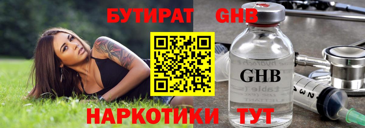 Зима  Бутират BDO 33%  Вход с VPN 