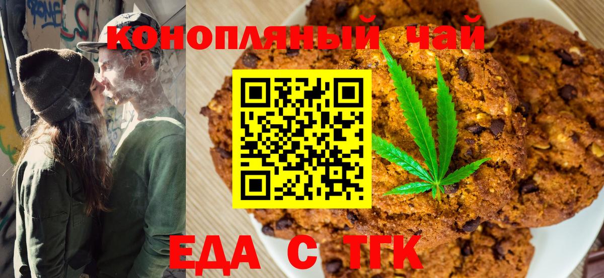Печенье с ТГК конопля  Вход с VPN  Зима 