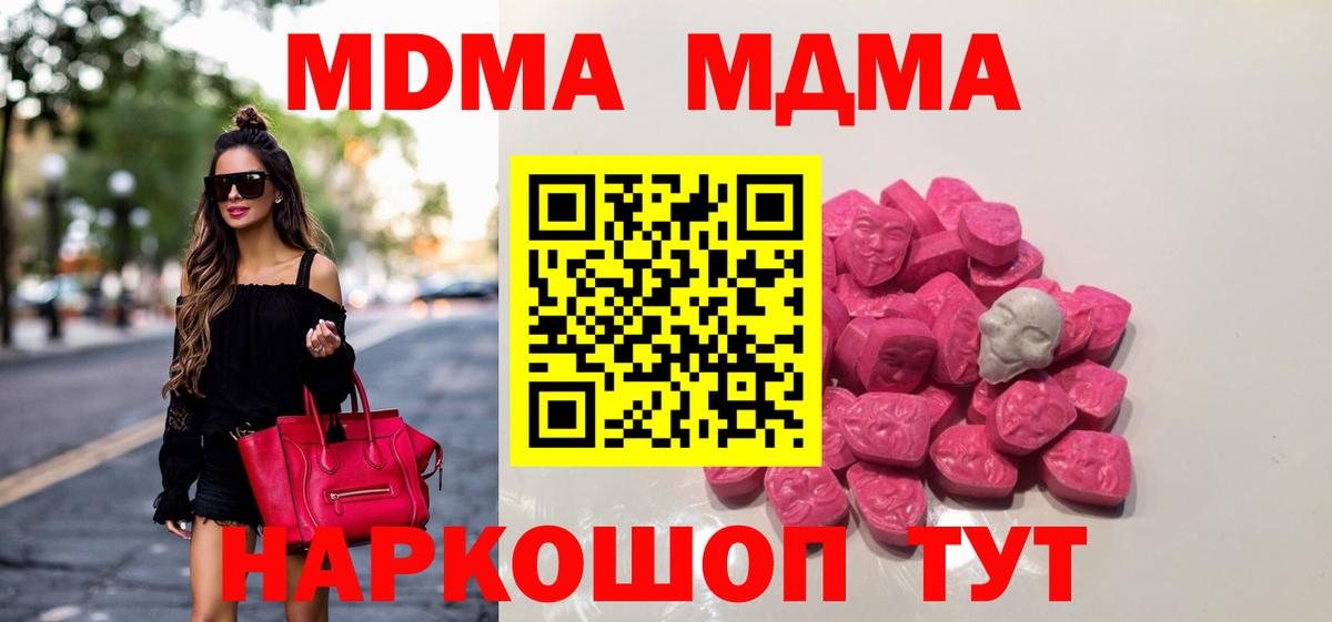 MDMA Molly  Вход с VPN  МДМА VHQ  Зима 