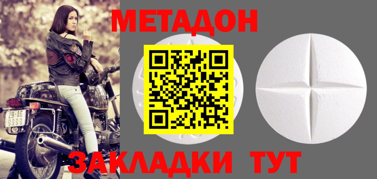 МЕТАДОН methadone  Метадон VHQ  Вход с VPN  Зима 